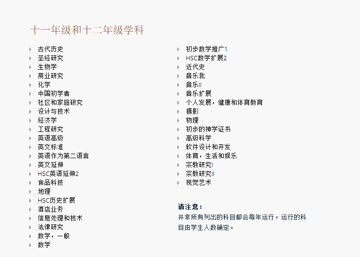 太平洋山基督教学校