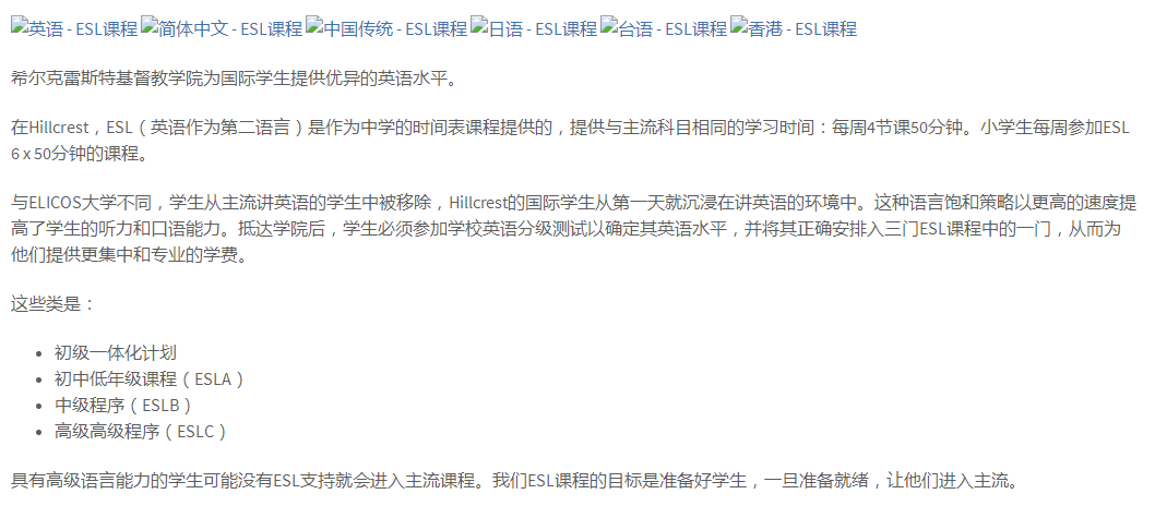 希尔克雷斯特基督教学院